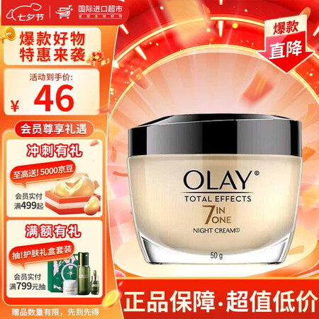 玉兰油（OLAY） 七效多效修护霜保湿抗皱淡纹乳液面霜节日礼...
