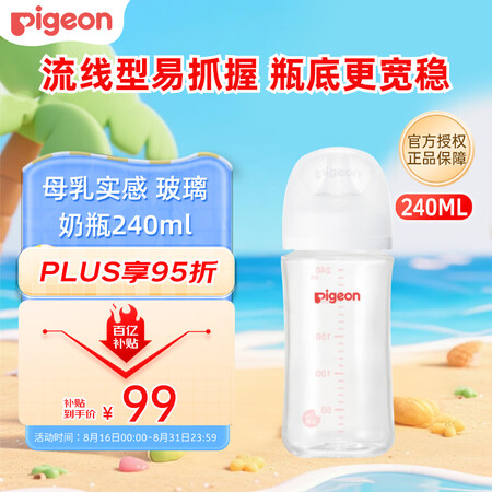 贝亲（Pigeon）婴儿玻璃奶瓶第3代 防胀气奶瓶 宽口径自...