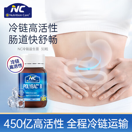 Nutrition CareNC澳洲冷链配送益生菌成人孕妇儿...