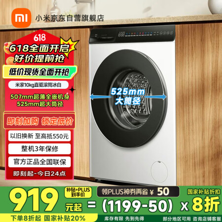 米家小米【国家补贴20%】10KG直驱冰白滚筒洗衣机  全自...