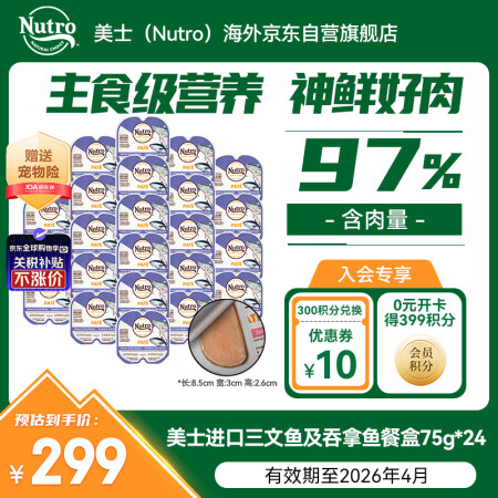 美士（Nutro）进口一分为二猫主食餐盒三文鱼吞拿鱼味75g...