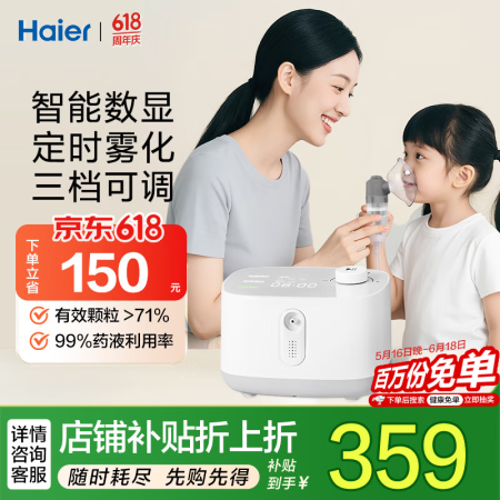 海尔（Haier）雾化器家用儿童雾化机成人医用空气压缩式雾化...