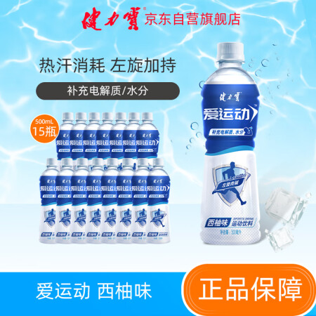 健力宝补充电解质补充能量水分运动饮料便携西柚味500ml*1...