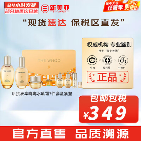 后（The history of Whoo）后套装拱辰享水妍...