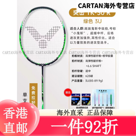 威克多正品VICTOR胜利TK猎鹰HAWK羽毛球拍全碳素进攻...