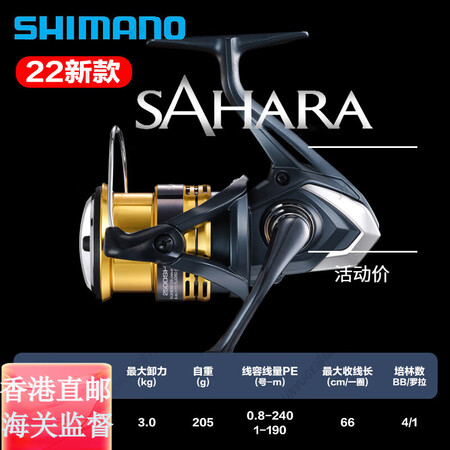 禧玛诺（SHIMANO）22新款SAHARA撒哈拉纺车轮路亚...
