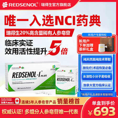 瑞得生16种小分子稀有人参皂苷100%水溶rg3rh2术后放...