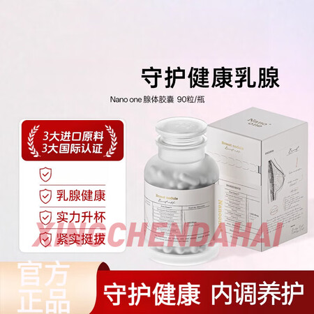 Nano One女性健康硬块乳房内调关爱女性胶囊调理 3瓶装