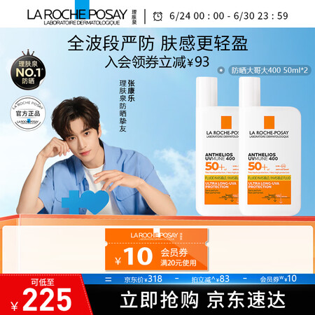 理肤泉【张康乐同款】防晒大哥大户外高倍防水防汗清爽抗光老防晒...