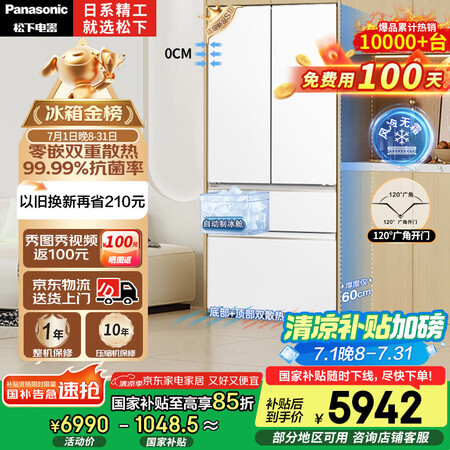 松下（Panasonic）【国家补贴】大海豹冰箱法式多门51...