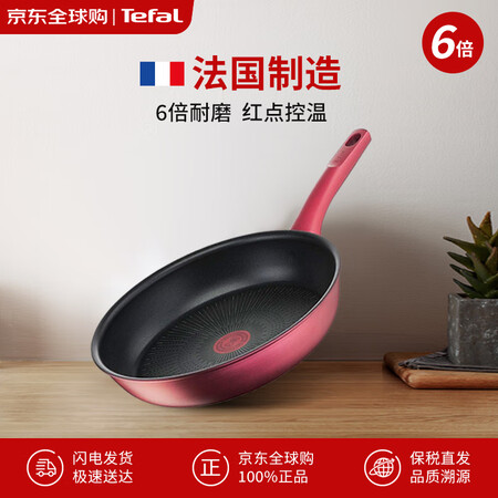 特福Tefal不粘锅平底锅 红钻煎锅28cm 电磁炉通用法国...