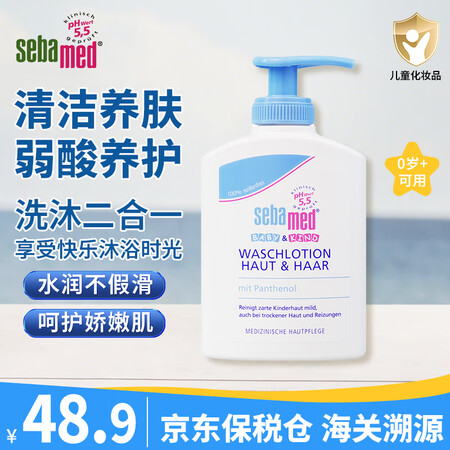 施巴（sebamed）施巴婴幼儿童洗发水沐浴露二合一沐浴乳宝...