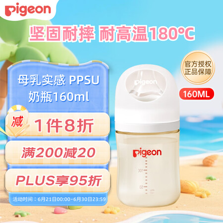 贝亲 新生儿婴儿宝宝PPSU奶瓶第3代 柔软硅胶仿母乳宽口径SS号 160ml