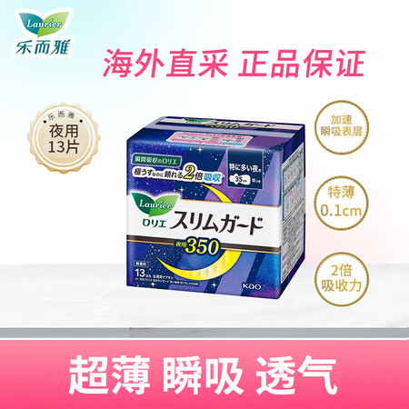 乐而雅Laurier S系列日本进口超长夜用护翼卫生巾 35...