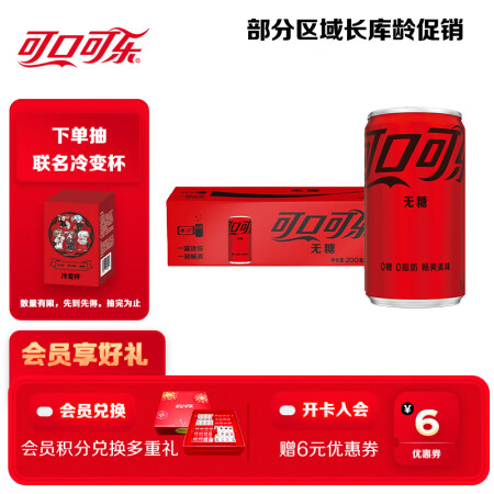 可口可乐 Coca-Cola 饮料  零度 无糖 汽水 碳酸...