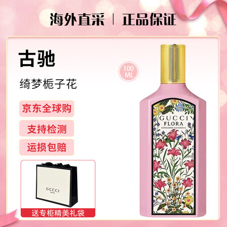 古驰（GUCCI）香水 栀子花 绮梦栀子花100ml