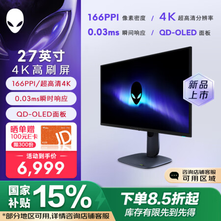 外星人（ALIENWARE）27英寸 4K电竞显示器 QD-...