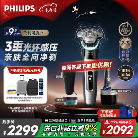 飞利浦（PHILIPS）【周杰伦同款】全新一代旋护式新9系p...