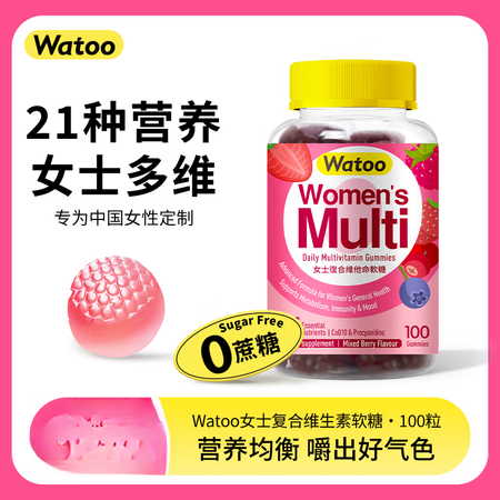 Watoo女士复合维生素软糖 护发养颜21种营养矿物质维生素...
