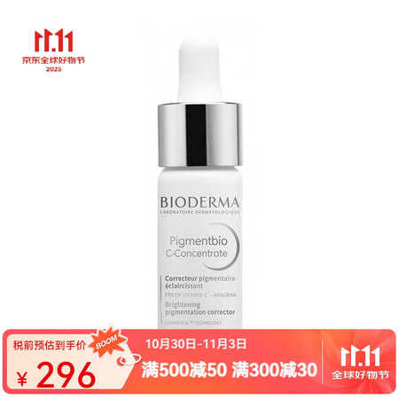 贝德玛净白淡v斑精华液15ml 15ml