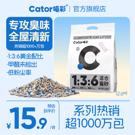 喵彩除臭混合猫砂豆腐膨润土混合低粉尘不粘底 2.6kg*1包