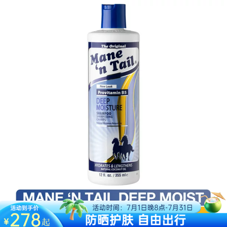 美国箭牌（Mane 'n Tail）洗发水保湿滋润...