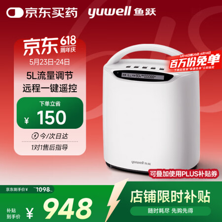 鱼跃家用制氧机保健1LYU5601-5L升流量可调带雾化老人...