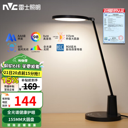 雷士（NVC）国AA级全光谱阅读台灯护眼学习LED大学生宿舍...