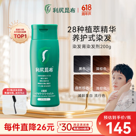 利尻昆布日本进口染发膏染发剂200g 补染遮白发 不伤发 天...