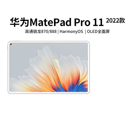 华为（HUAWEI）/华为MatePad Pro11英寸全面...