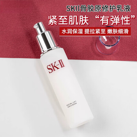 SK-II骨胶原修护乳液100g 保湿不油腻紧致保湿 骨胶原...