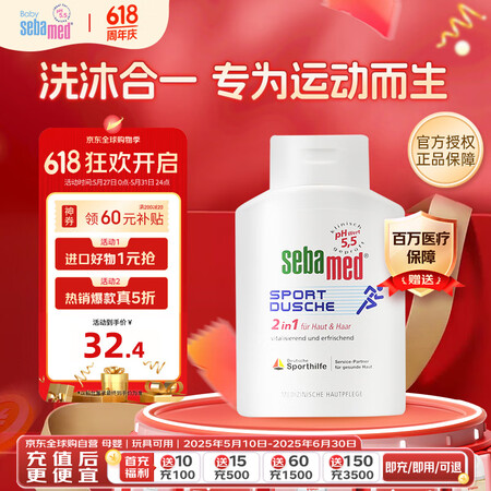 施巴(Sebamed)运动洗发沐浴二合一200ml成人舒缓沐...