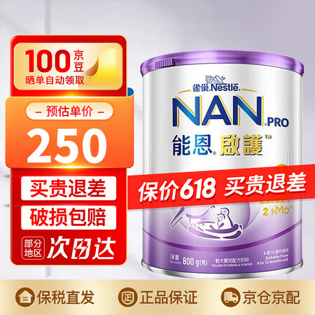 雀巢（Nestle）港版超级能恩升级版能恩启护适度水解配方2...