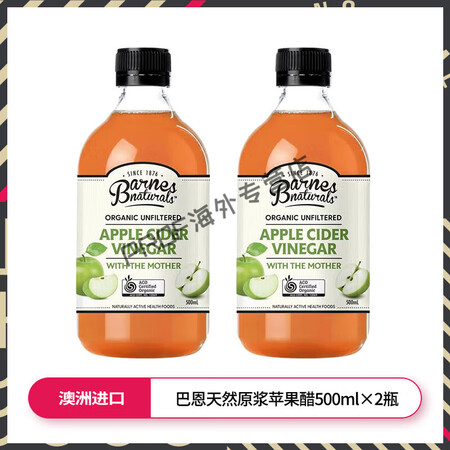 BARNES NATURALS苹果醋澳洲进口苹果醋原浆无糖低...