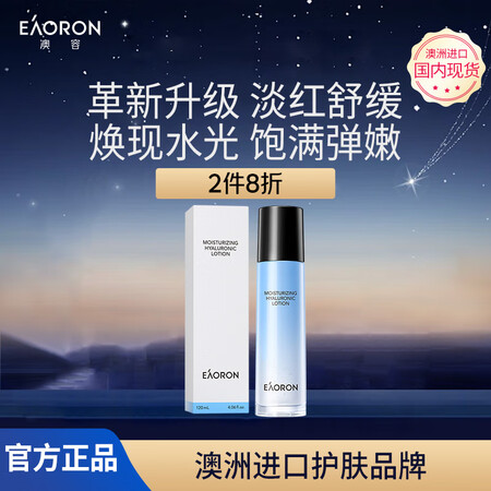 EAORON澳容水光乳液120ml男女士补水保湿舒缓修护修红...