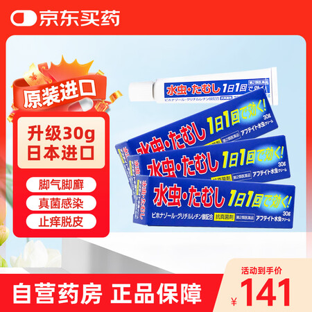 日本小林脚气膏30g杀菌抑菌除臭脚痒止痒脱皮烂脚丫真菌感染灰...