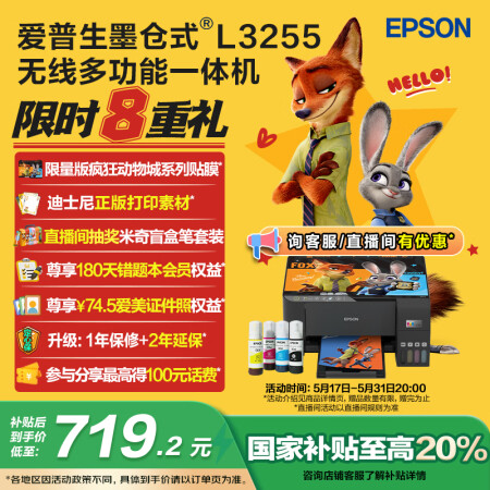 爱普生（EPSON）墨仓式 L3255彩色打印机 微信打印/...
