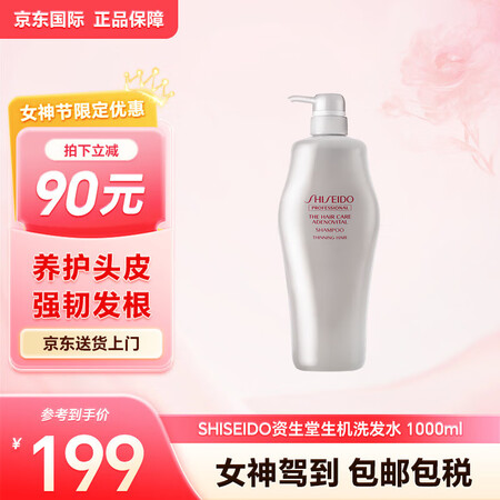 资生堂（SHISEIDO）护理道头皮生机洗发水1000ml洗...