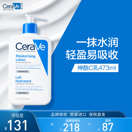 适乐肤（CeraVe）修护保湿润肤C乳473ml(神经酰胺乳...