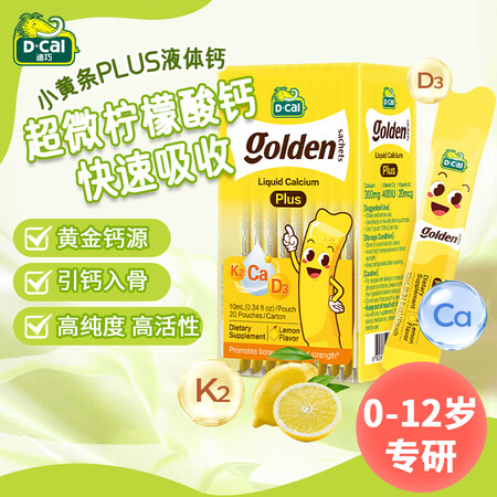 迪巧小黄条液体钙plus青少年儿童补钙长高维生素d3小金条柠...