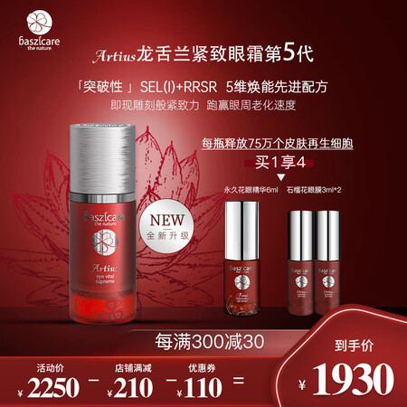 baszicare 美国进口 贝熙迦儿（）龙舌兰紧致眼霜5代...