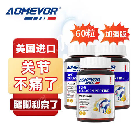 AOMEVOR美国原装进口骨胶原蛋白肽氨糖软骨素钙片中老年关...