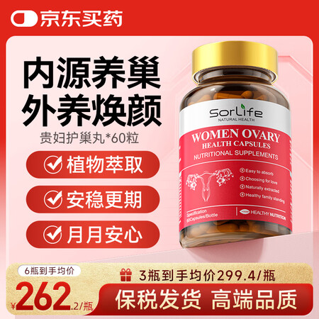 SorLife肌醇贵妇护巢丸补充雌激素改善多囊滋养卵巢延缓衰...