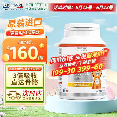 EricFavre艾瑞可【正品直售】儿童补钙成人钙学生维生素...
