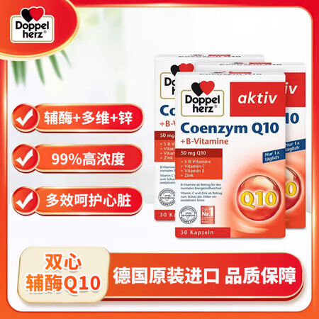 双心辅酶q10中老年高含量辅酶q10软胶囊成人心脏保健品德国...