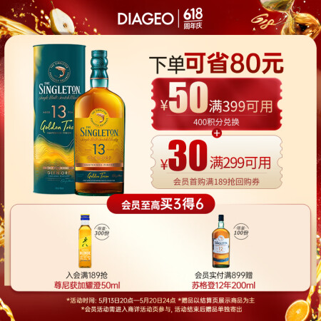 苏格登（Singleton）醇金13年 单一麦芽威士忌 洋酒...