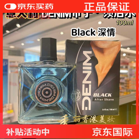 香港购意大利进口DENIM须后水男士剃须爽肤水black黑麝...