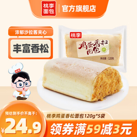 桃李 面包 鸡蛋香松包120g*5包 夹心面包营养早餐面包休...