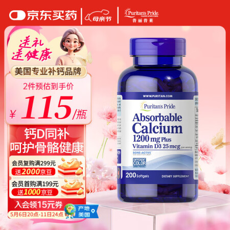 普丽普莱钙维生素D软胶囊200粒含维D3液体钙好吸收补钙骨骼...