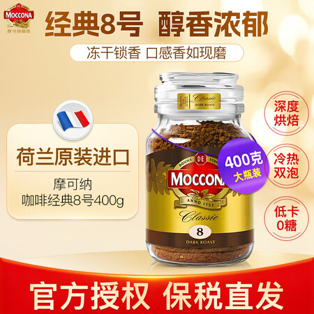 摩可纳（Moccona） 大罐400g 冻干速溶咖啡无蔗糖低...